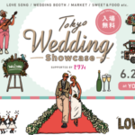 6月はウェディングフェスに行こう！『Tokyo Wedding Showcase』