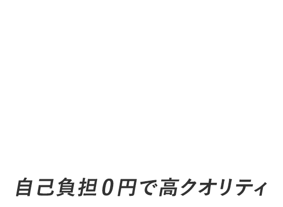 結婚式二次会は2次会くんに全てお任せ！自己負担0円で高クオリティ