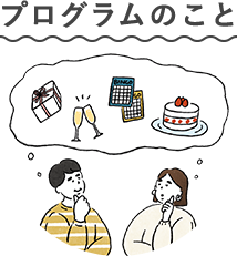プログラムのこと